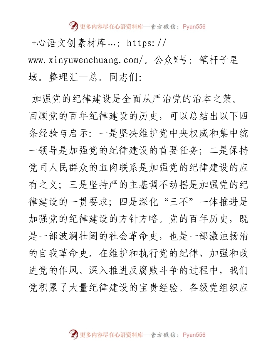 专题党课讲稿：党的纪律建设百年历史经验及其启示.docx_第1页