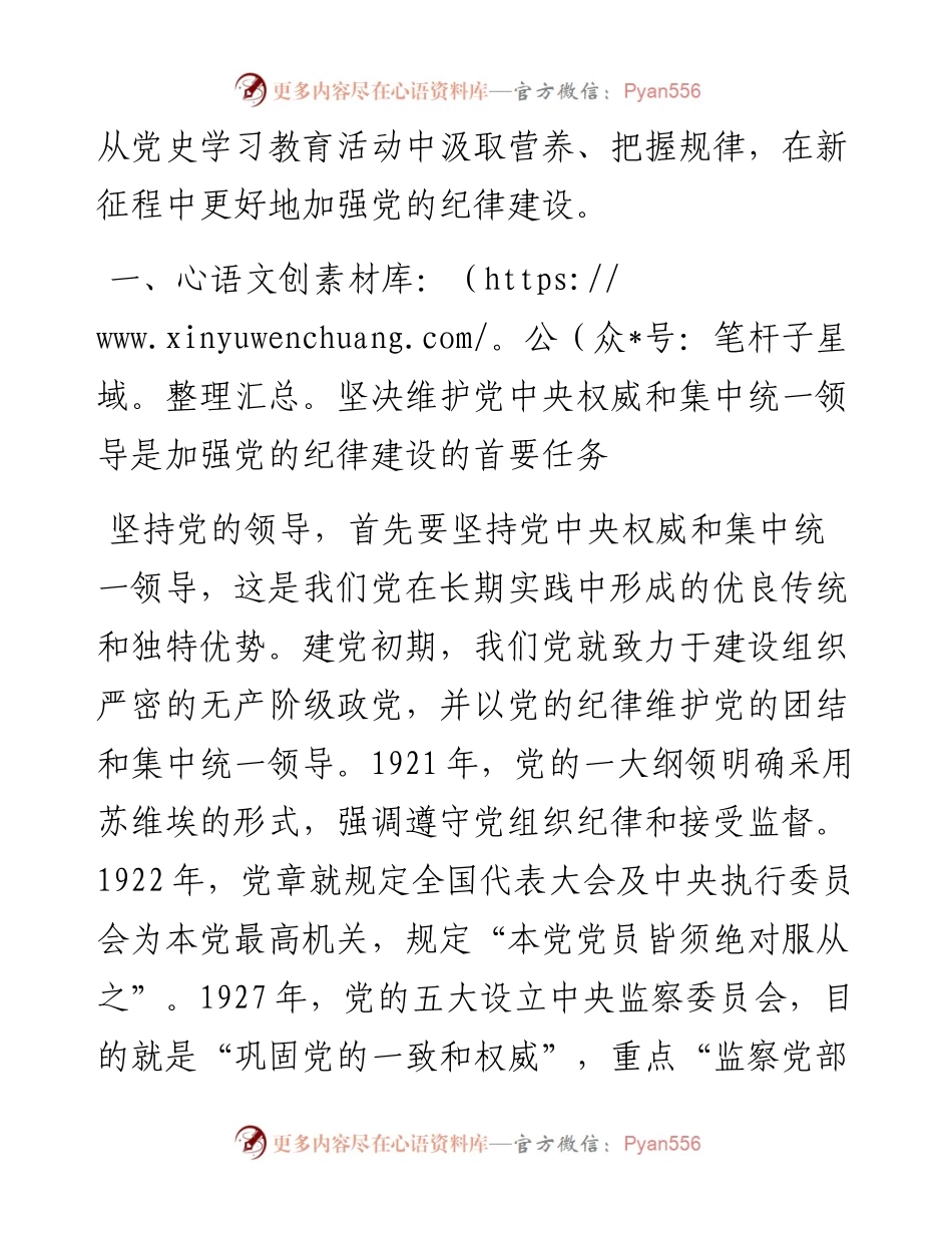 专题党课讲稿：党的纪律建设百年历史经验及其启示.docx_第2页