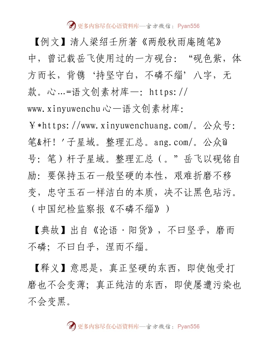不磷不缁.docx_第1页