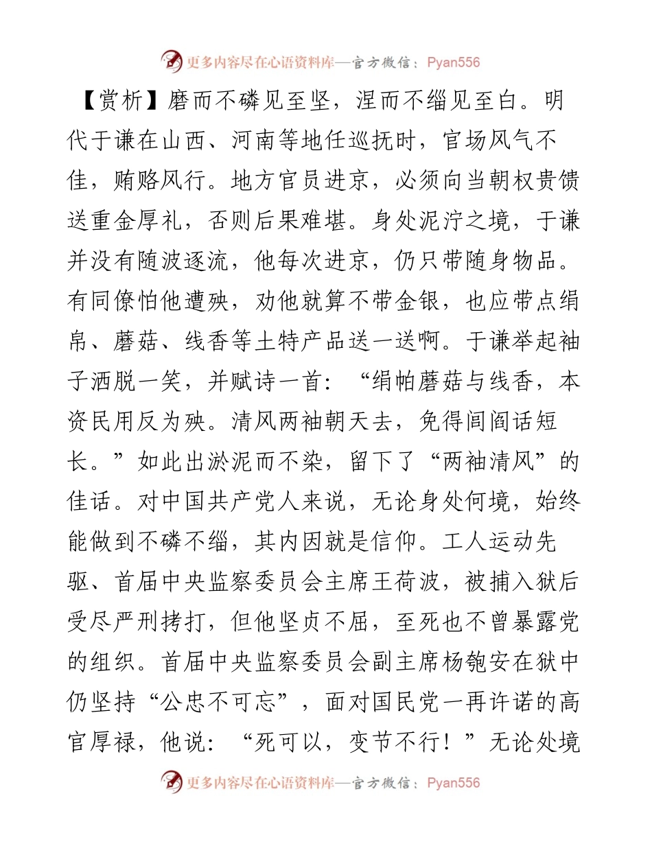 不磷不缁.docx_第2页