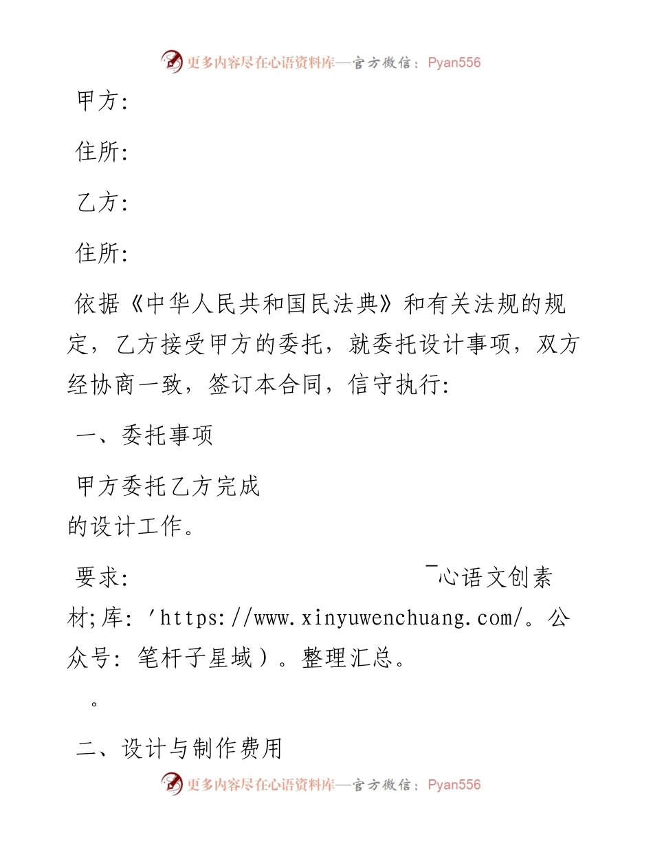 企业平面设计合同模板  .docx_第1页