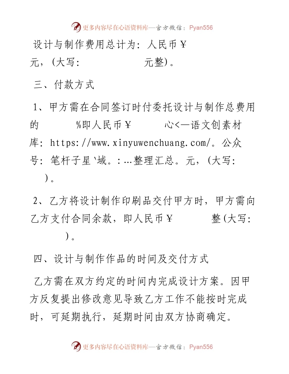 企业平面设计合同模板  .docx_第2页