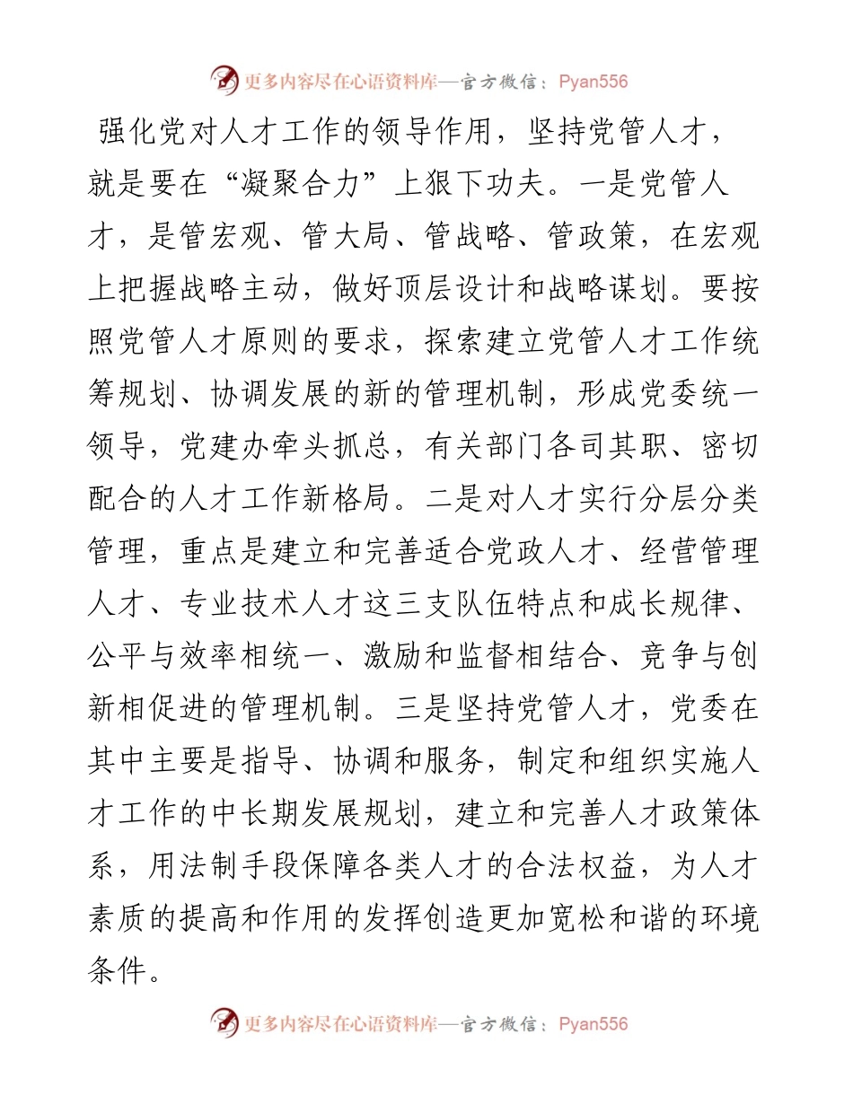 人才工作会上的讲话材料.docx_第2页