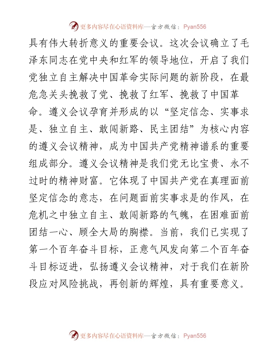 党务干部参加“弘扬遵义会议精神，走好新时代长征路”党性教育培训班感悟.docx_第2页