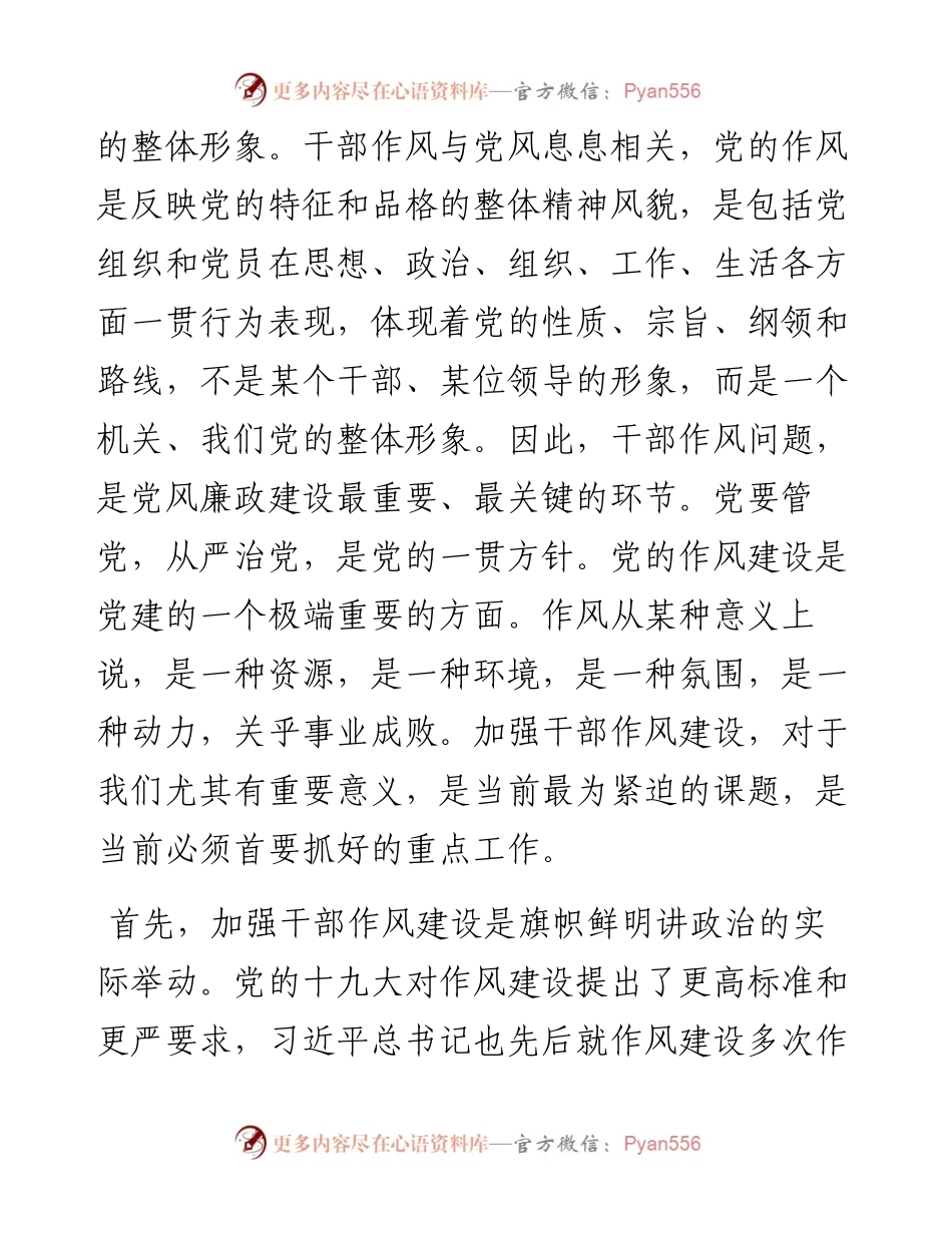 作风建设党课讲稿：砥砺前行，履职尽责，驰而不息推动作风建设.docx_第2页