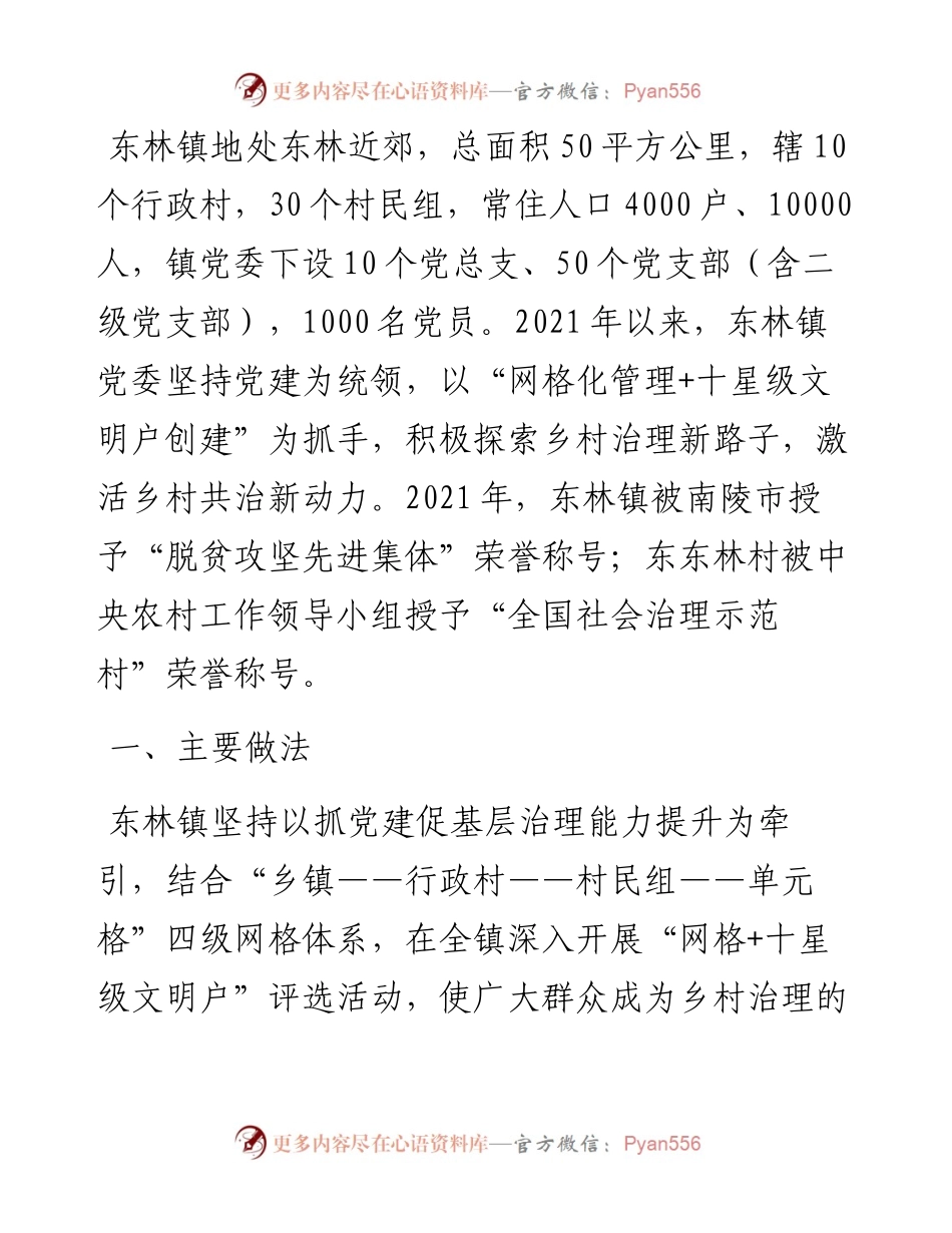乡村治理工作汇报.docx_第1页
