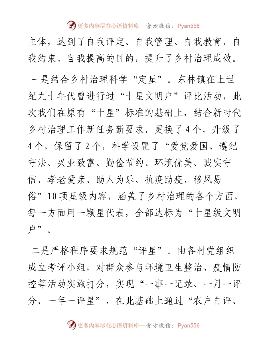 乡村治理工作汇报.docx_第2页