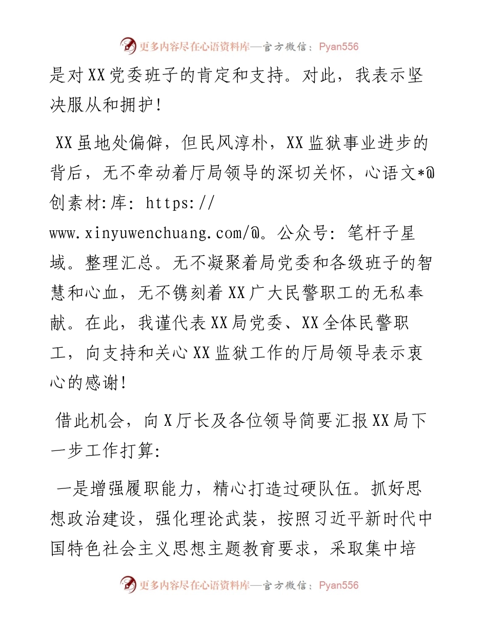 书记任职表态性发言---监狱系统.docx_第2页