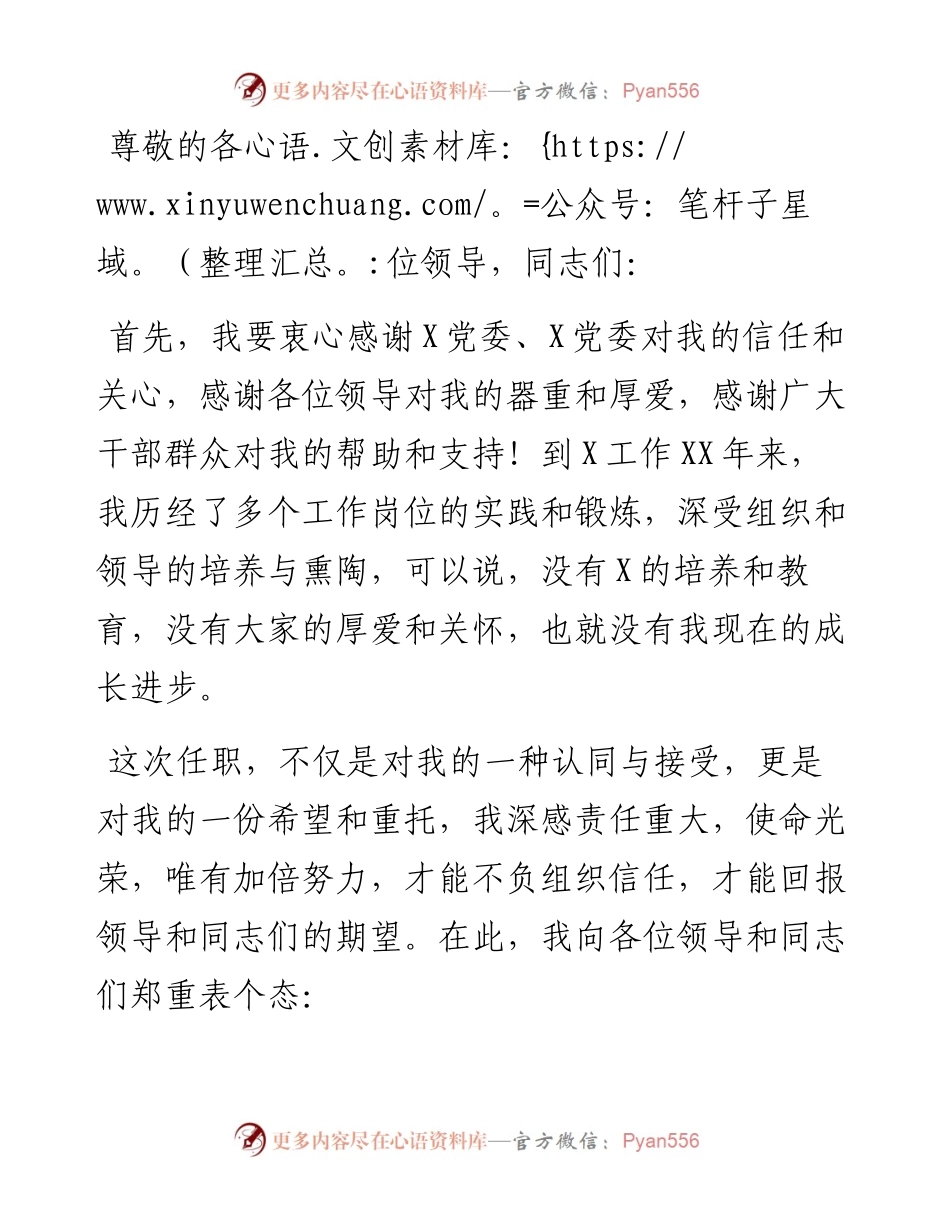 党委书记在任职大会上的发言.docx_第1页