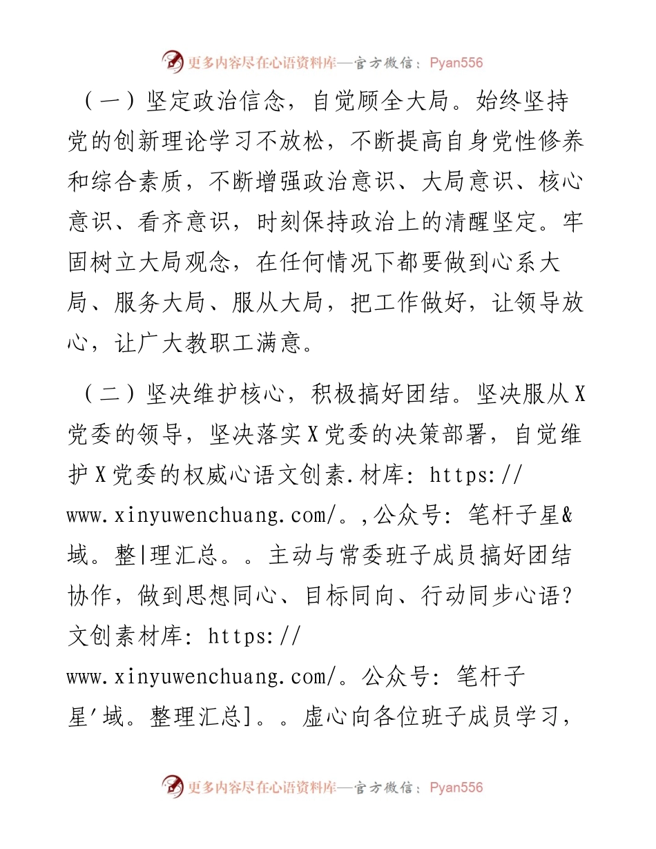 党委书记在任职大会上的发言.docx_第2页