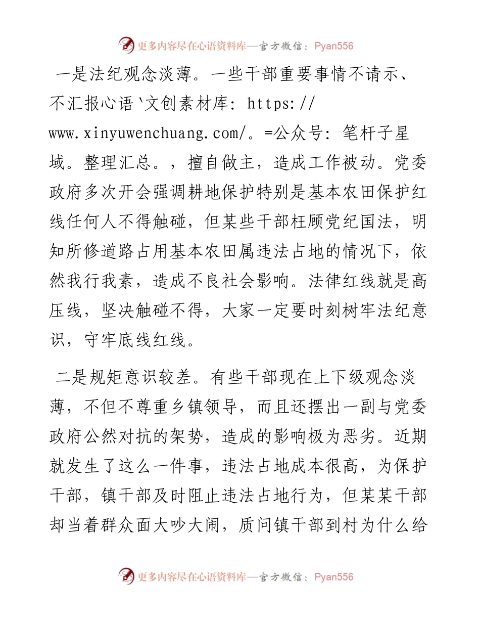 主题教育专题党课：坚持以学正风，打造“过硬”干部队伍.docx_第2页