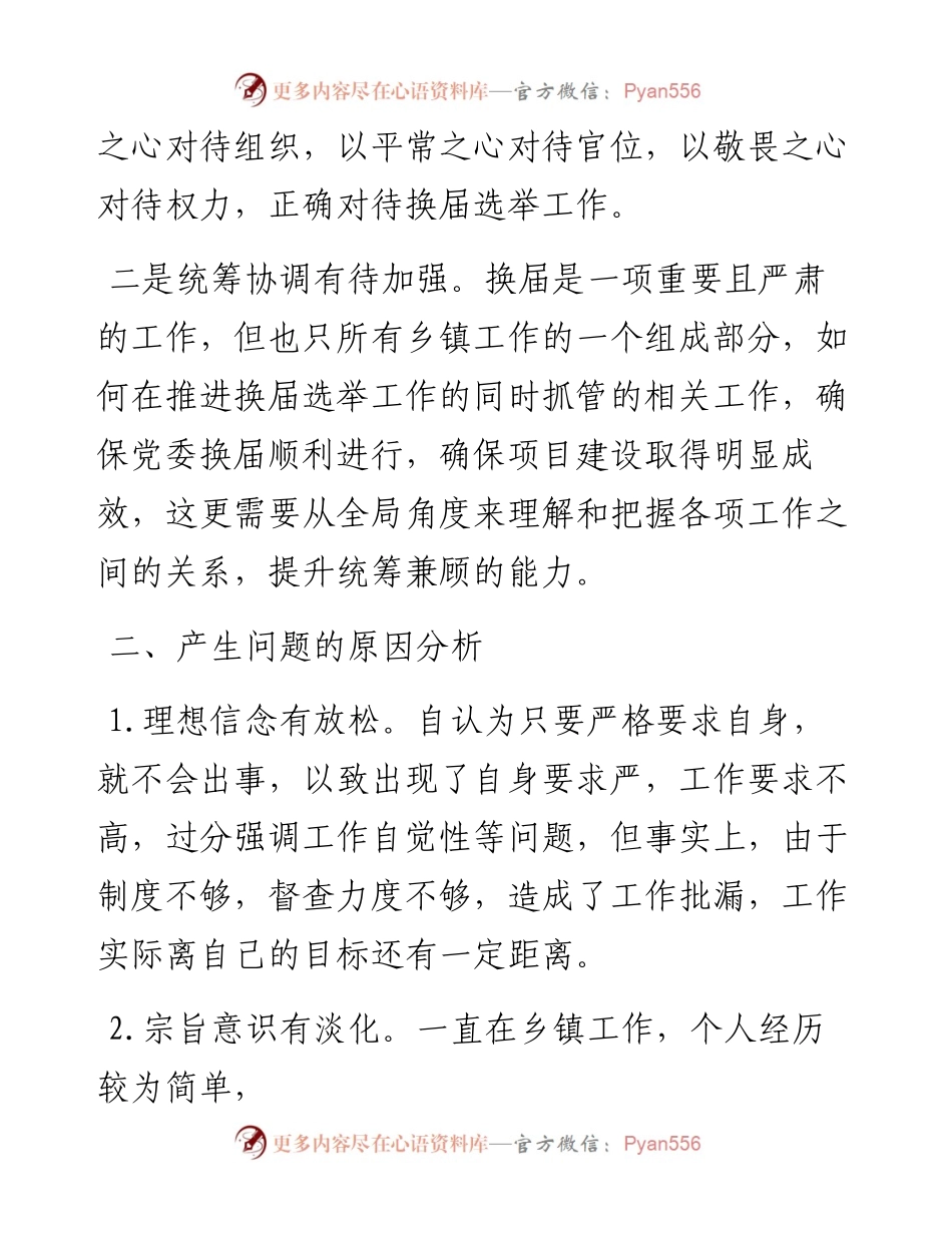 乡镇换届民主生活会个人对照检查材料.docx_第2页