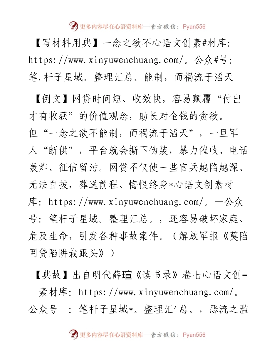 一念之欲不能制，而祸流于滔天.docx_第1页