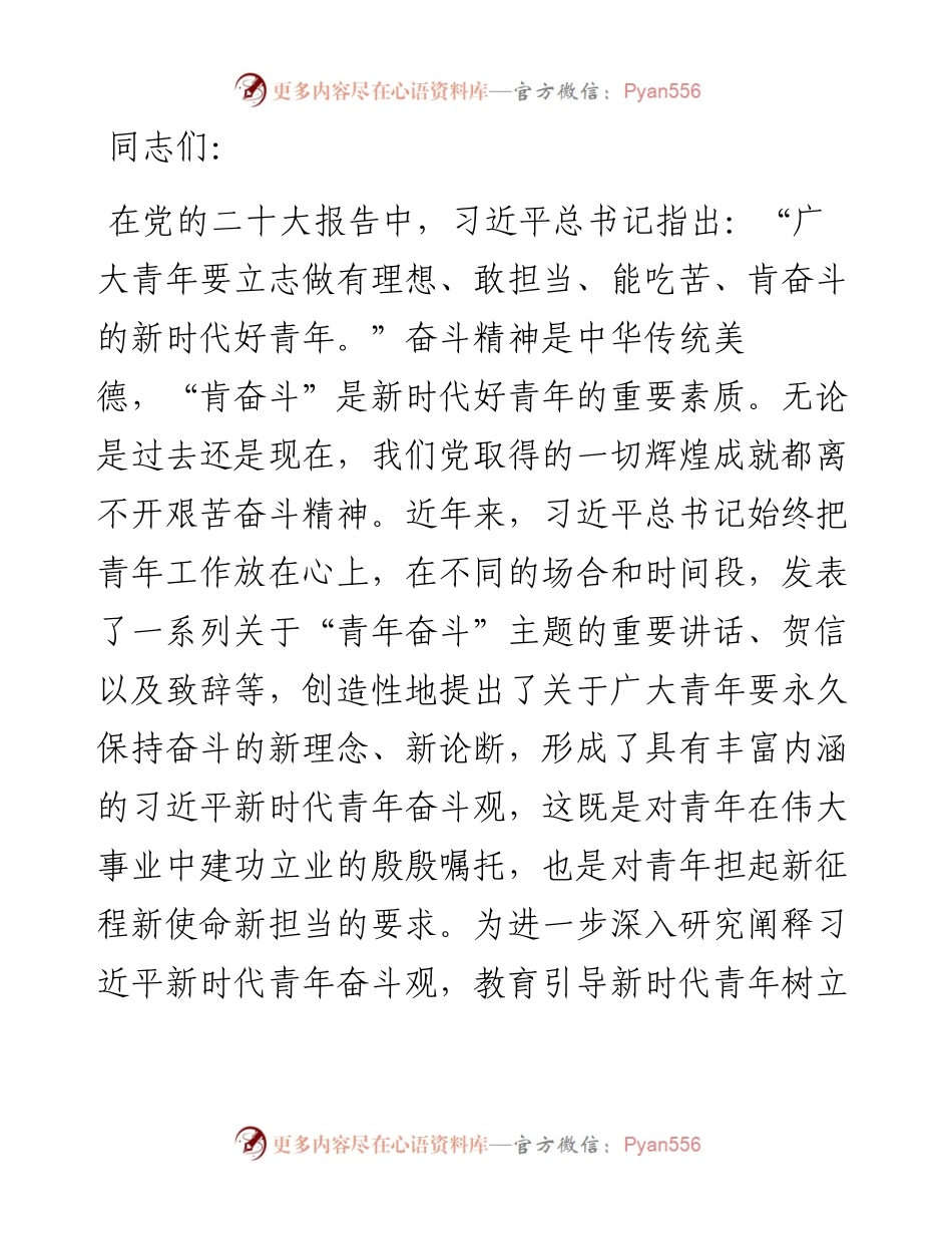 专题党课：培养矢志奋斗的时代新人.docx_第1页