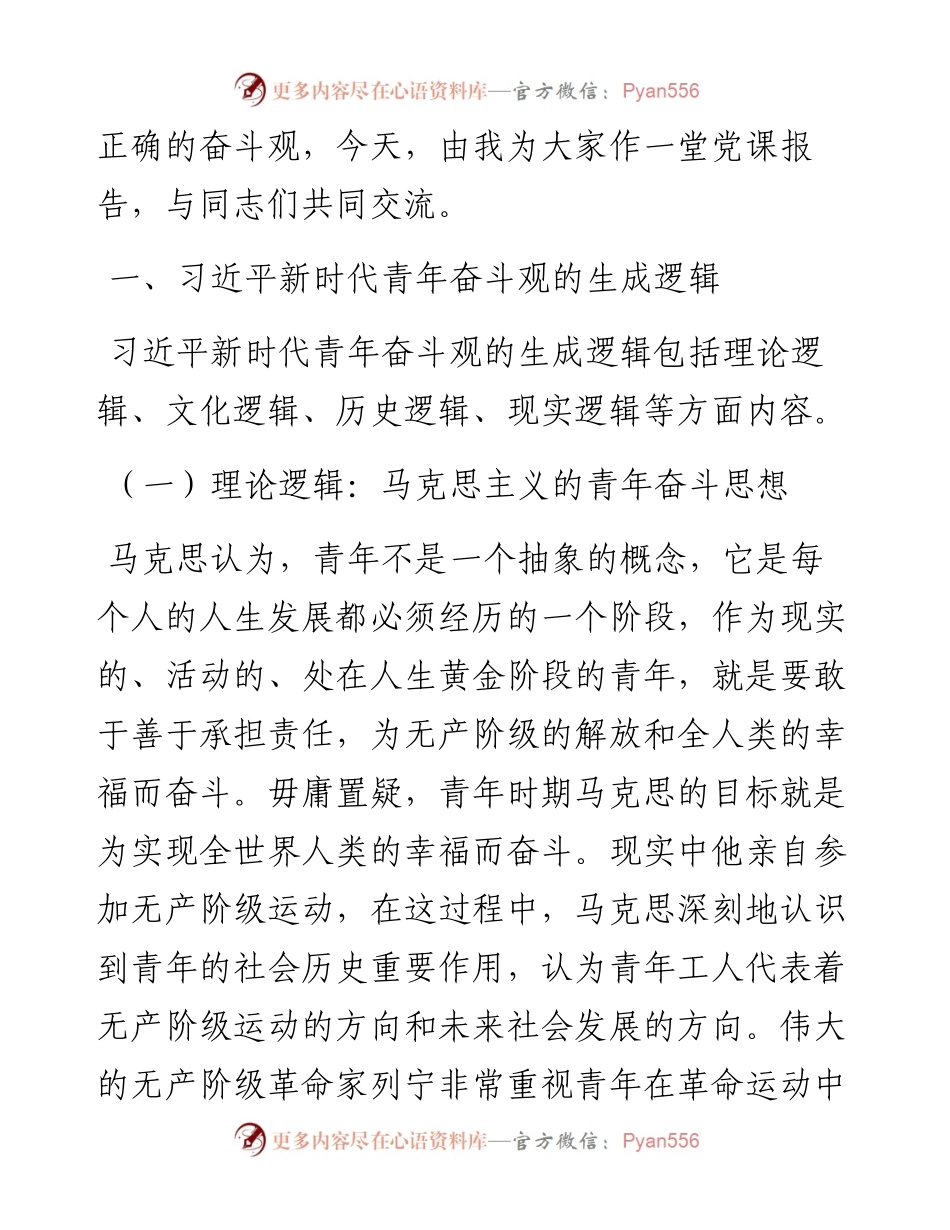 专题党课：培养矢志奋斗的时代新人.docx_第2页