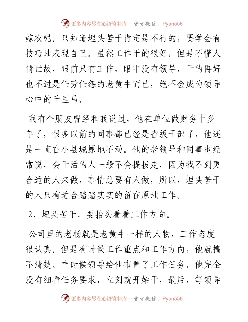 为什么埋头苦干的人当不了领导？.docx_第2页