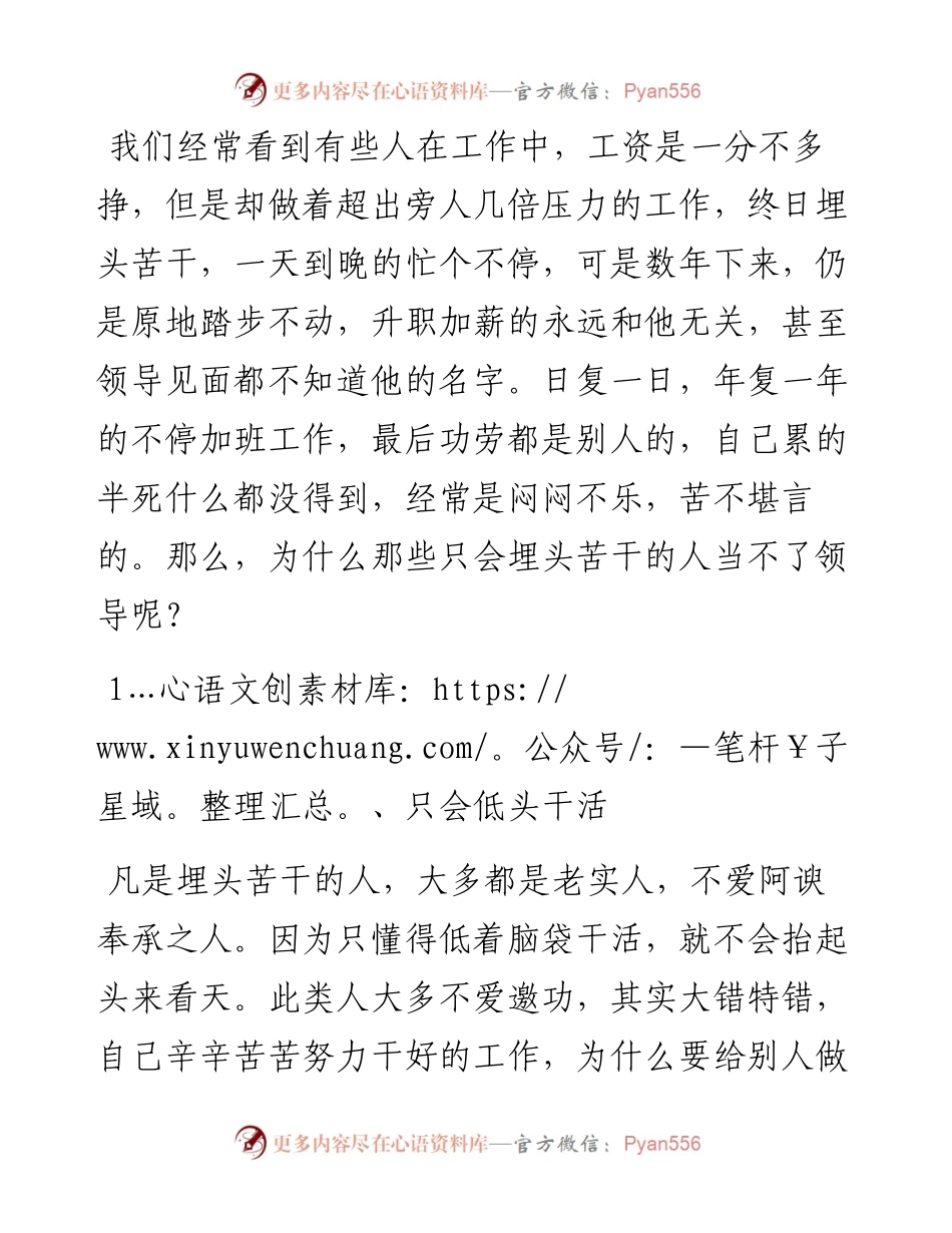 为什么埋头苦干的人当不了领导？.docx_第1页