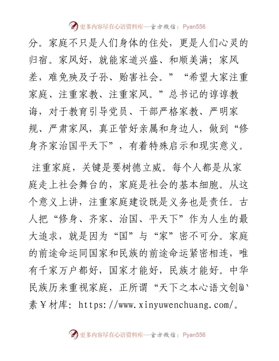 党课讲稿：涵养新时代共产党人的良好家风.docx_第2页