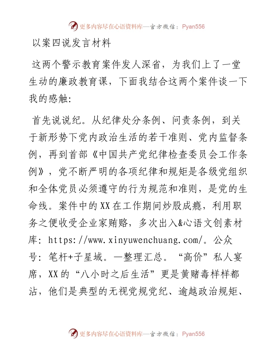 以案四说发言材料.docx_第1页
