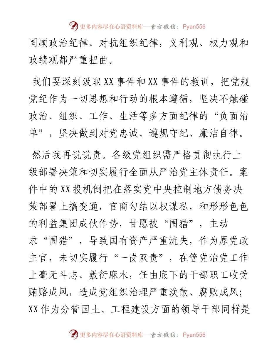 以案四说发言材料.docx_第2页
