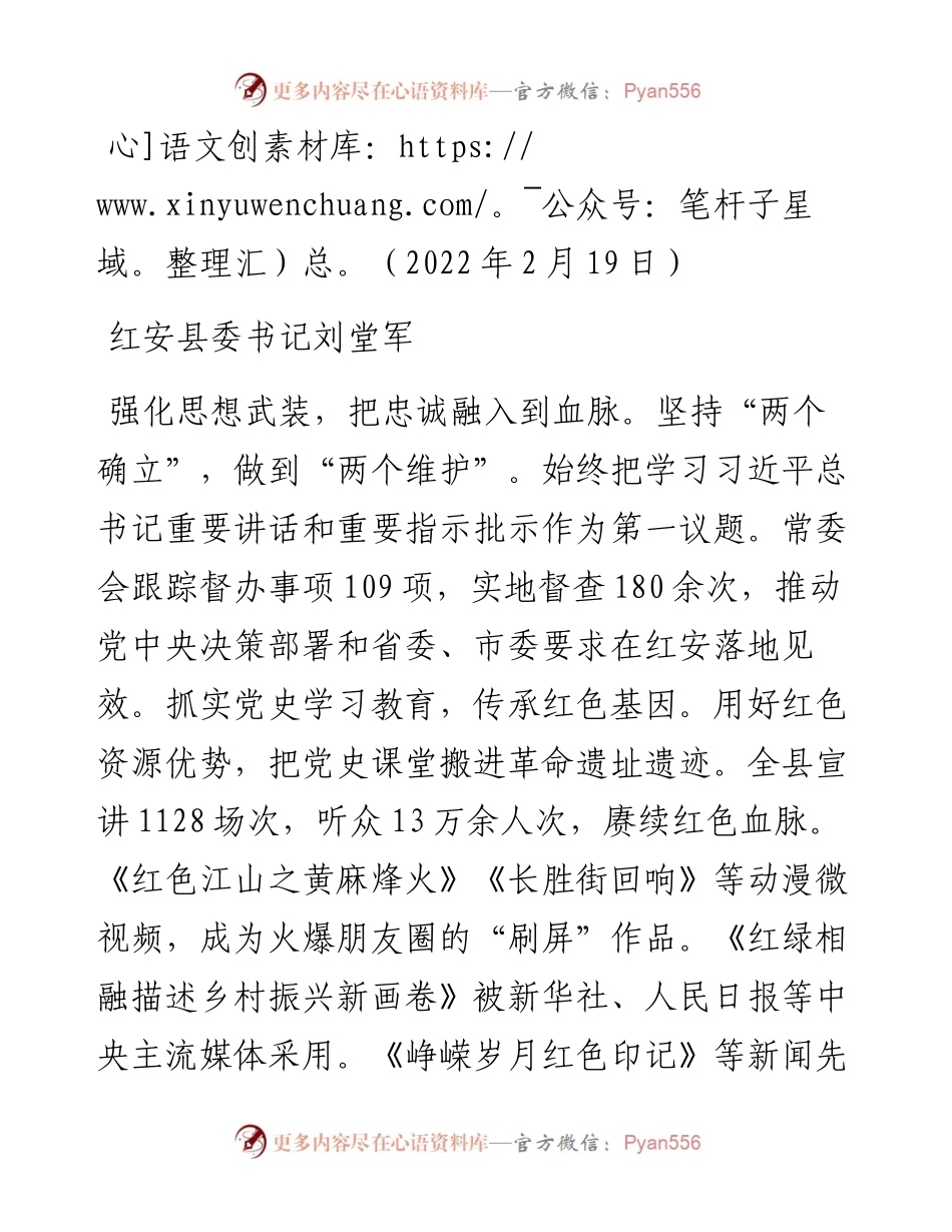 专题系列663（4篇）黄冈市五个地方和单位党委（党组）书记述责述廉报告汇编.docx_第2页