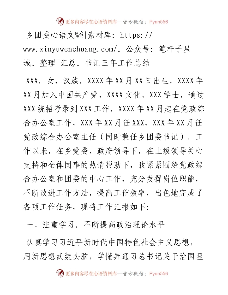 乡团委书记三年工作总结.docx_第1页