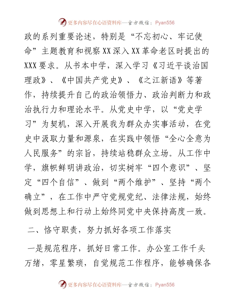 乡团委书记三年工作总结.docx_第2页