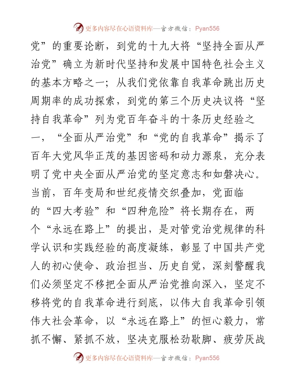 党课讲稿：牢牢把握两个“永远在路上”的深刻内涵.docx_第2页