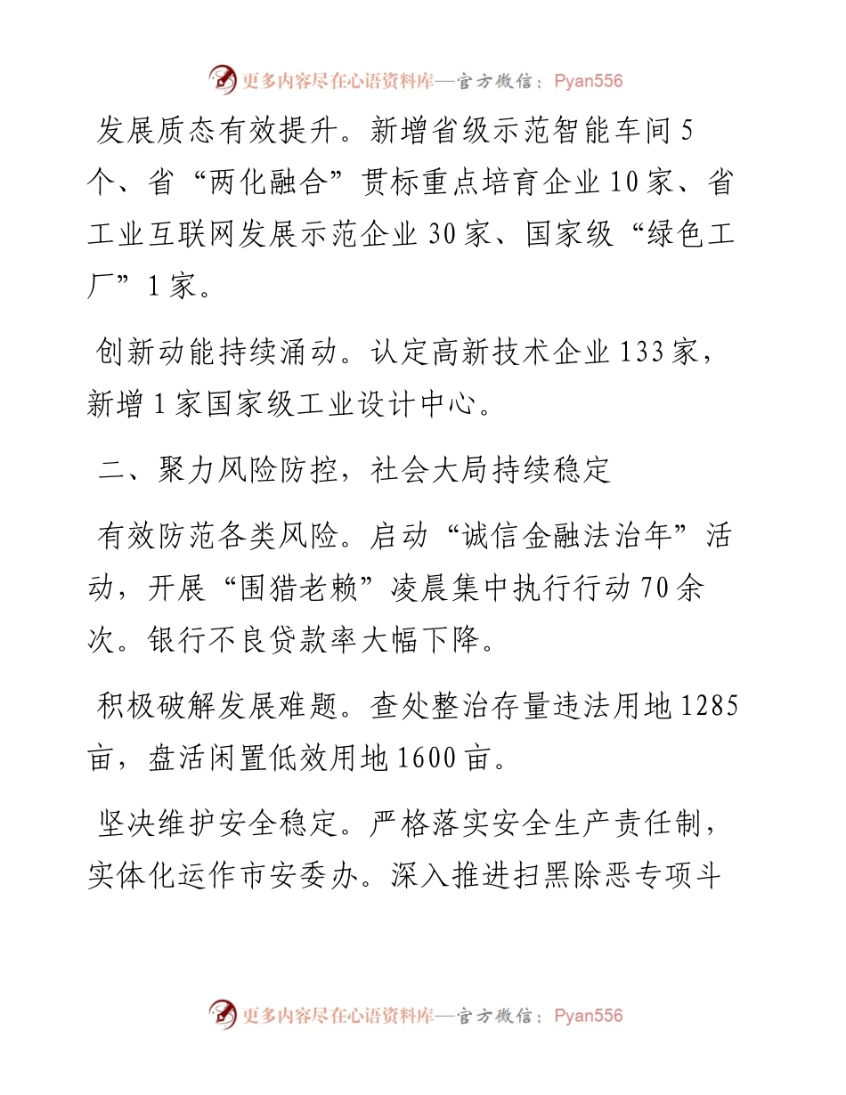 丹阳市人民政府工作报告（摘要）.docx_第2页