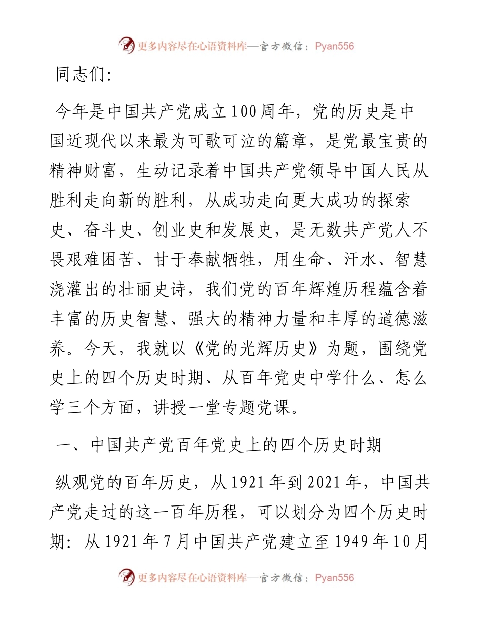 党课：《党的光辉历史》.docx_第1页