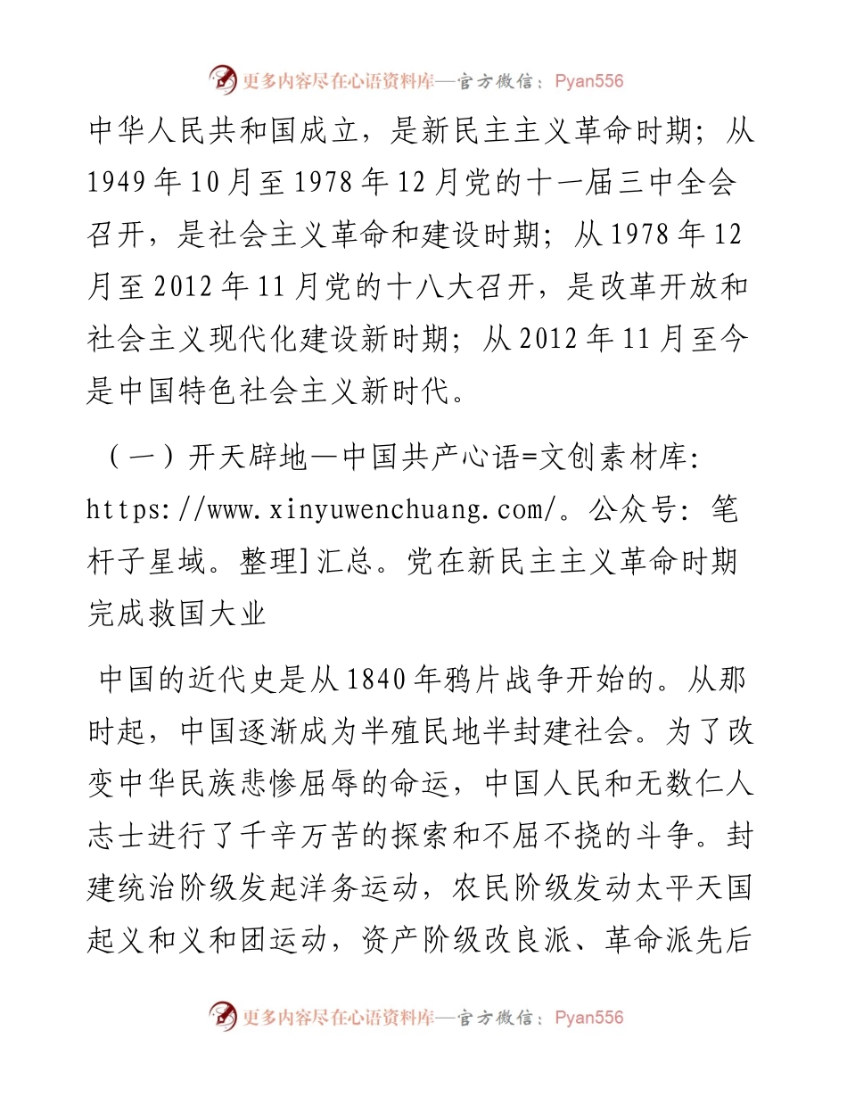 党课：《党的光辉历史》.docx_第2页