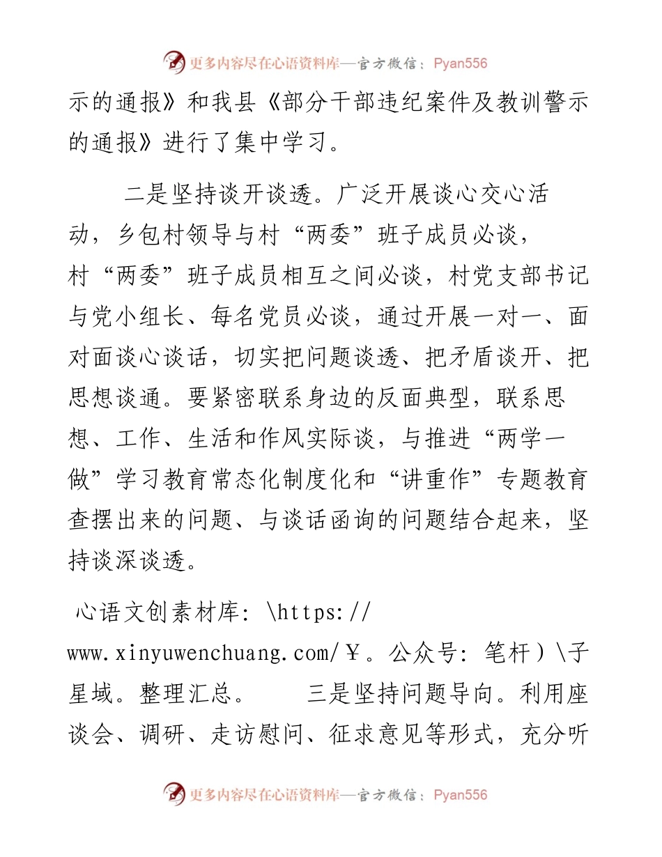 乡镇“讲重作”专题组织生活会情况汇报.docx_第2页