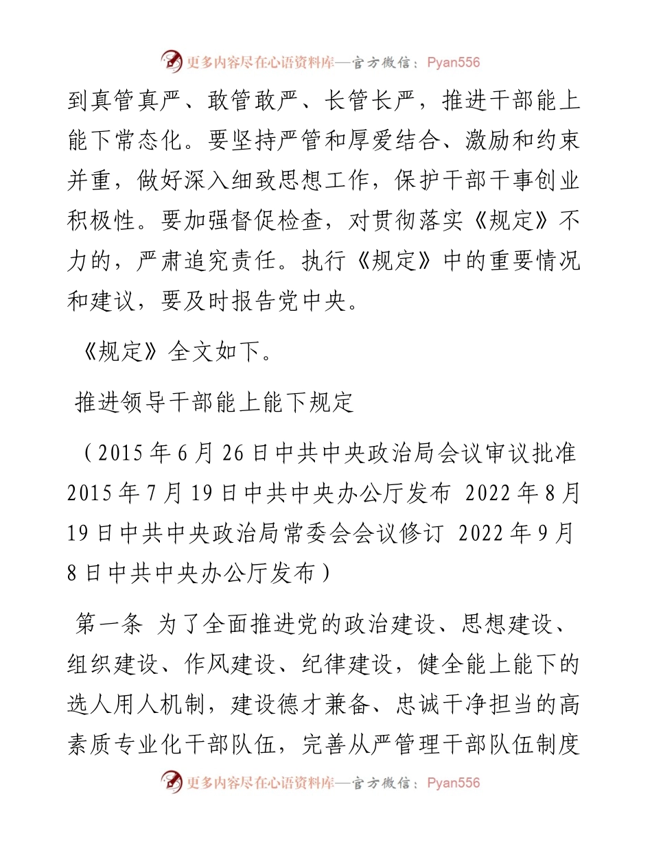 中共中央办公厅印发《推进领导干部能上能下规定》.docx_第2页