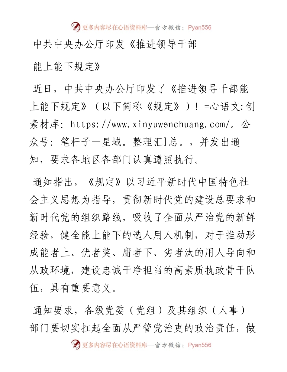 中共中央办公厅印发《推进领导干部能上能下规定》.docx_第1页
