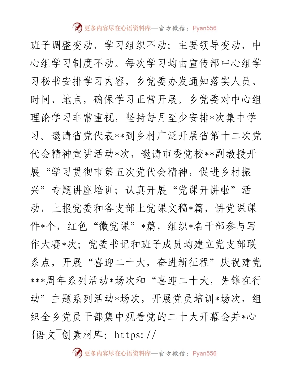 乡党委理论学习中心组总结.docx_第2页