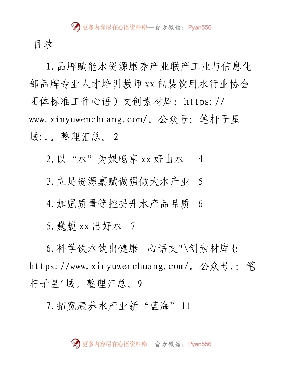 专家代表在2023年饮用水博览大会上的发言-7篇.docx_第1页