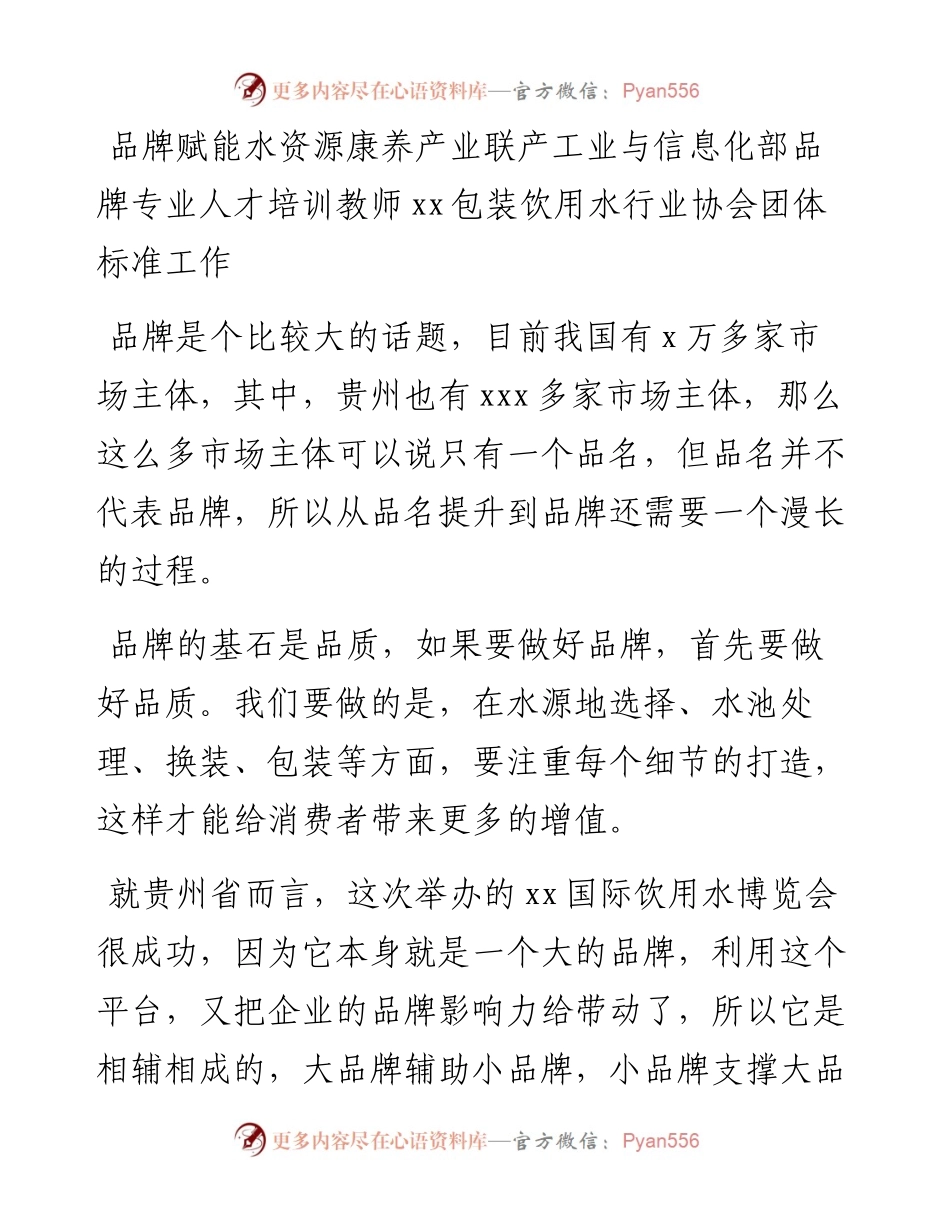专家代表在2023年饮用水博览大会上的发言-7篇.docx_第2页