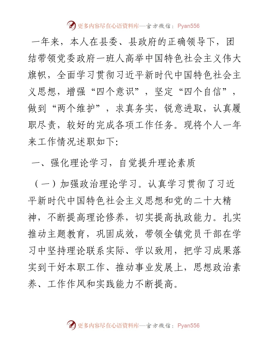 乡镇党委书记2023年度述职述廉述德报告材料.docx_第1页