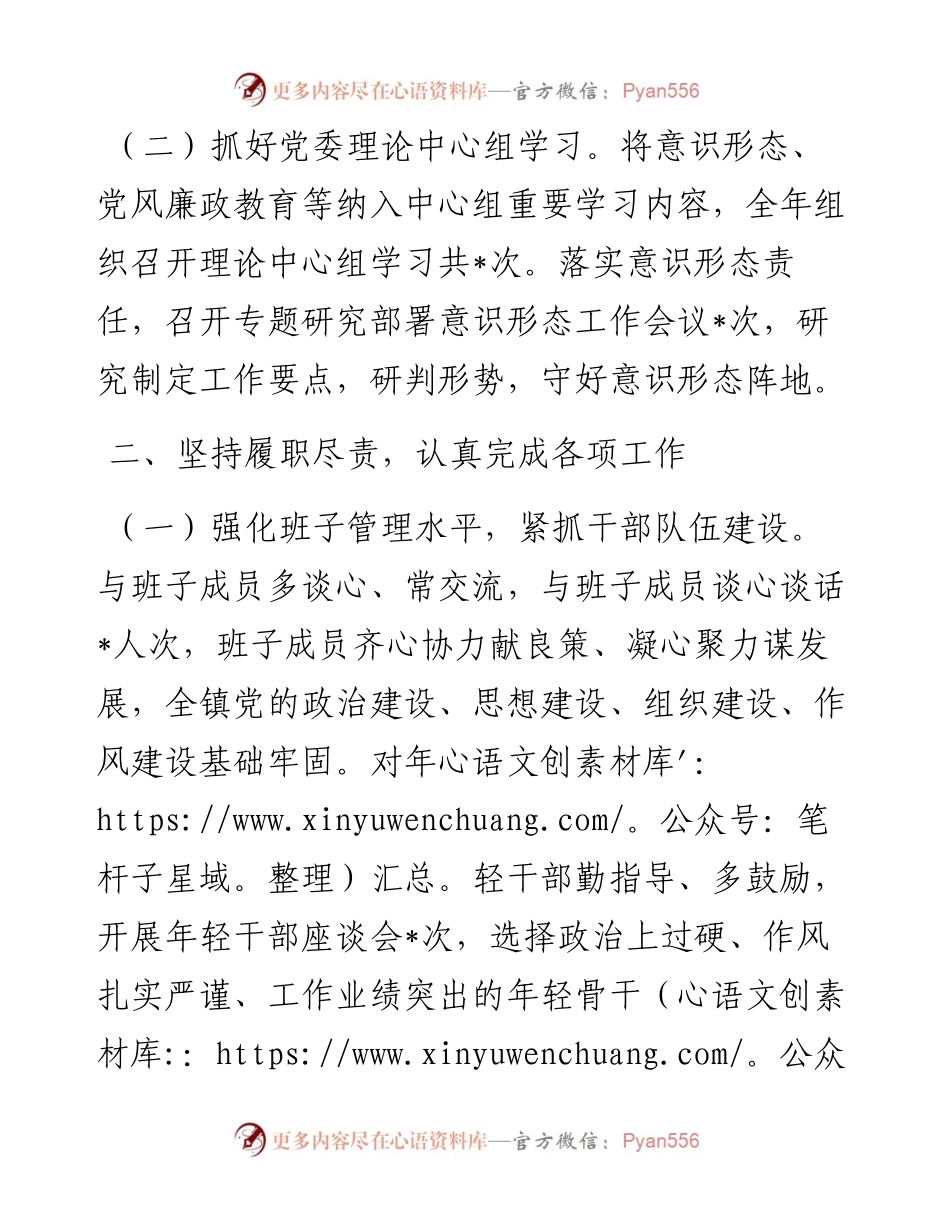 乡镇党委书记2023年度述职述廉述德报告材料.docx_第2页