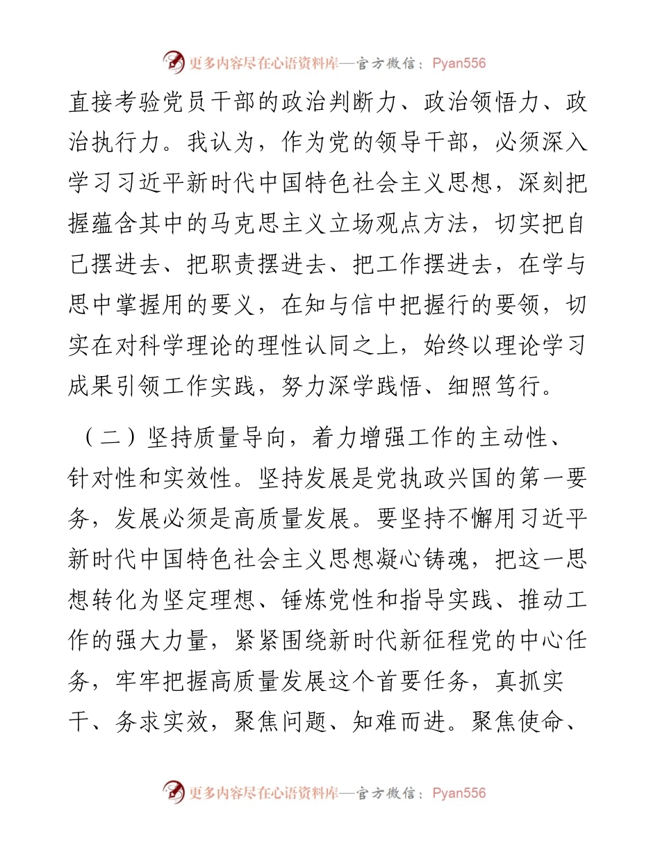 主题教育社会组织领域交流发言材料.docx_第2页