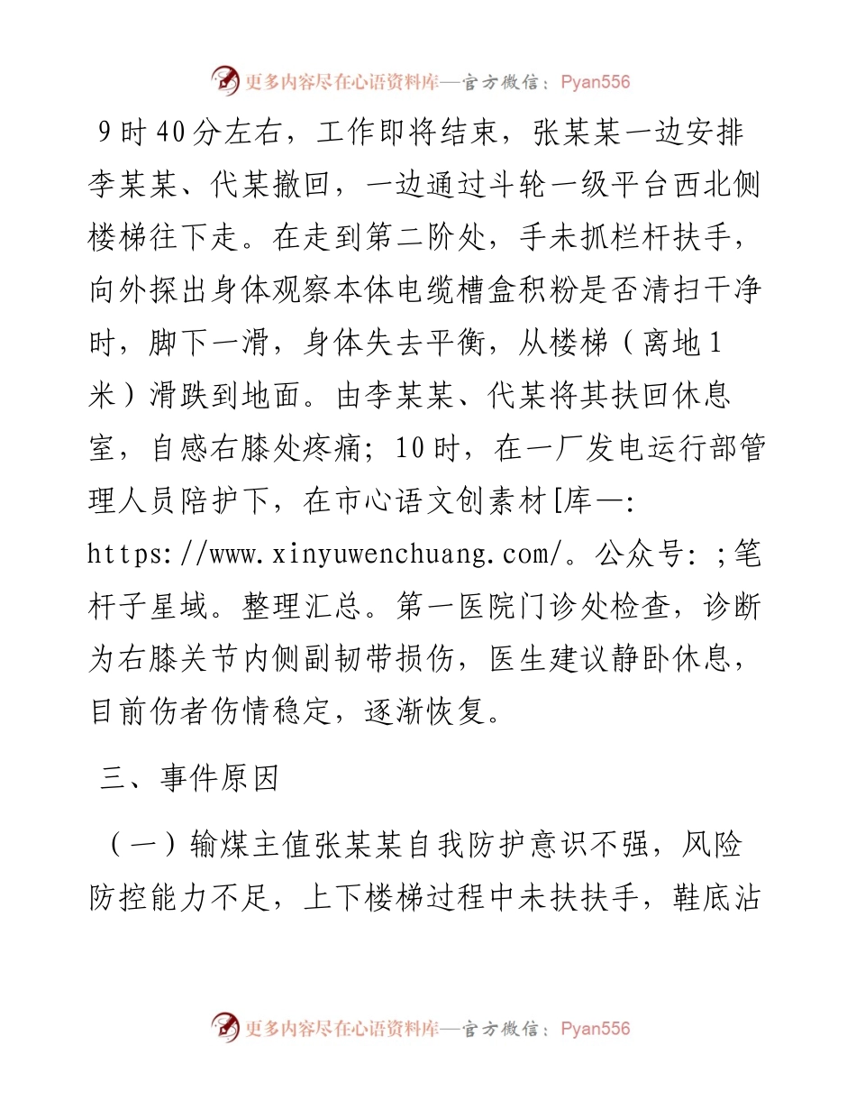一起输煤运行人员轻微伤不安全事件的通报.docx_第2页