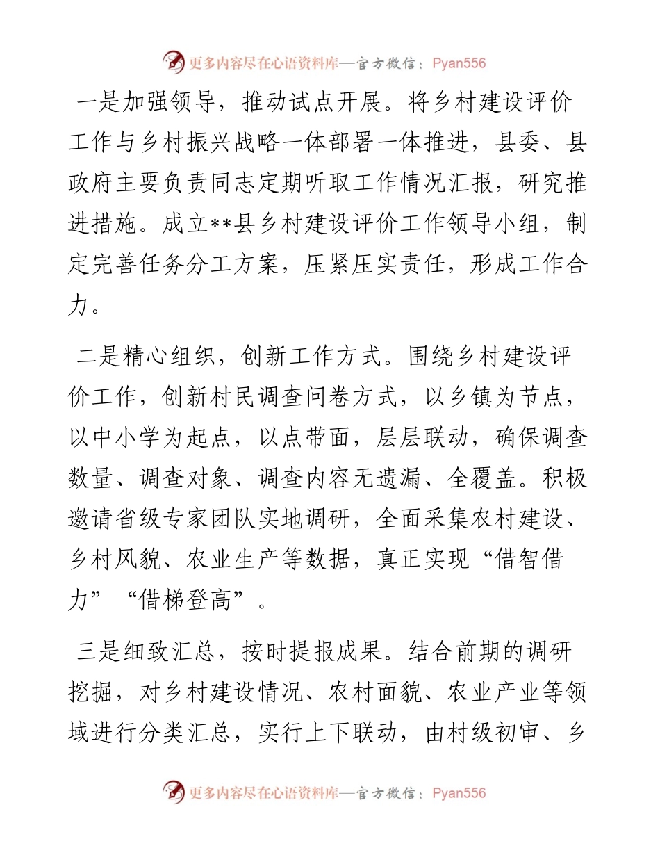 乡村建设评价工作情况汇报.docx_第2页