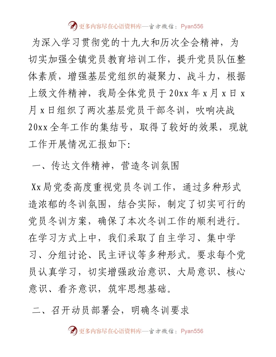 党员冬训工作总结xx局.docx_第1页
