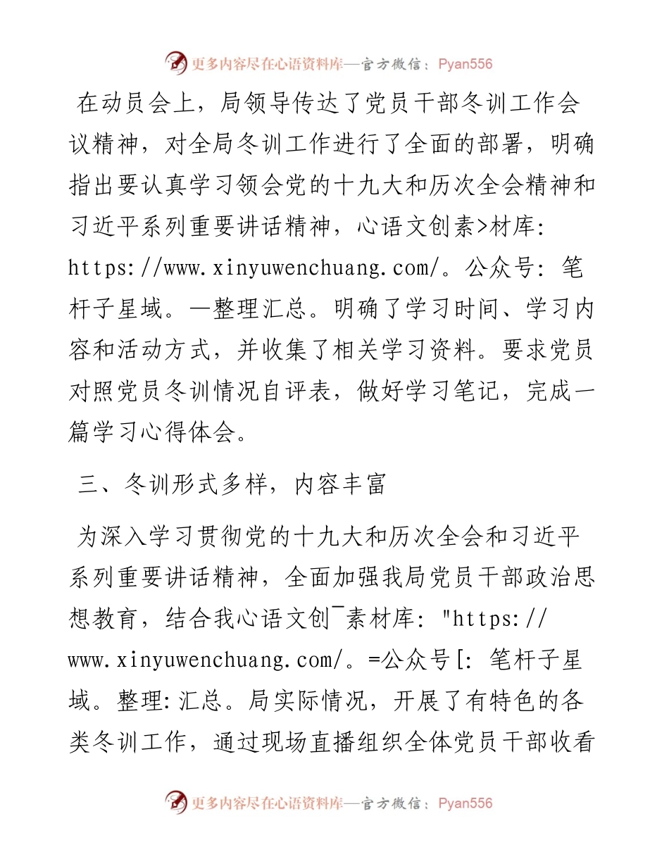 党员冬训工作总结xx局.docx_第2页