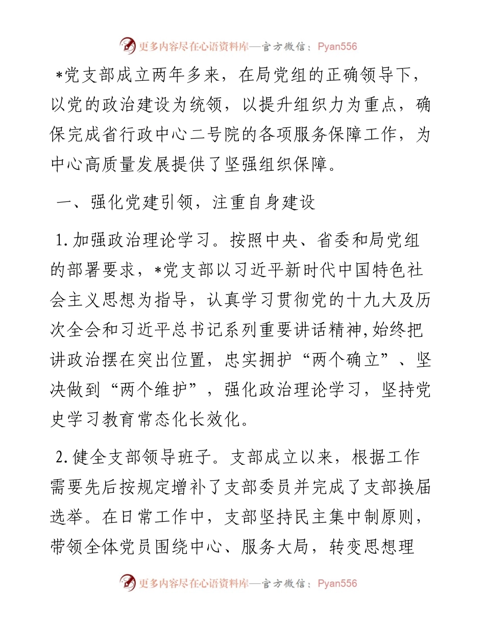 以党建为引领 提升服务保障能力——机关党支部党建工作汇报材料.docx_第1页
