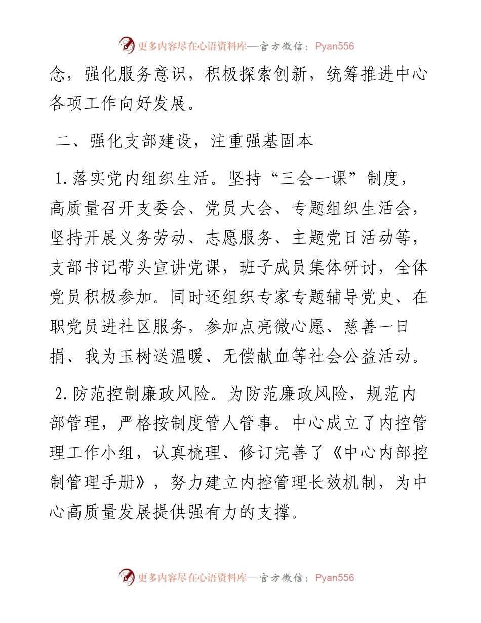 以党建为引领 提升服务保障能力——机关党支部党建工作汇报材料.docx_第2页