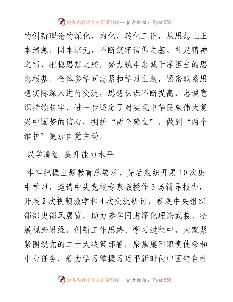 以“四学机制”高质量开展读书班 推动主题教育走深走实.docx_第2页