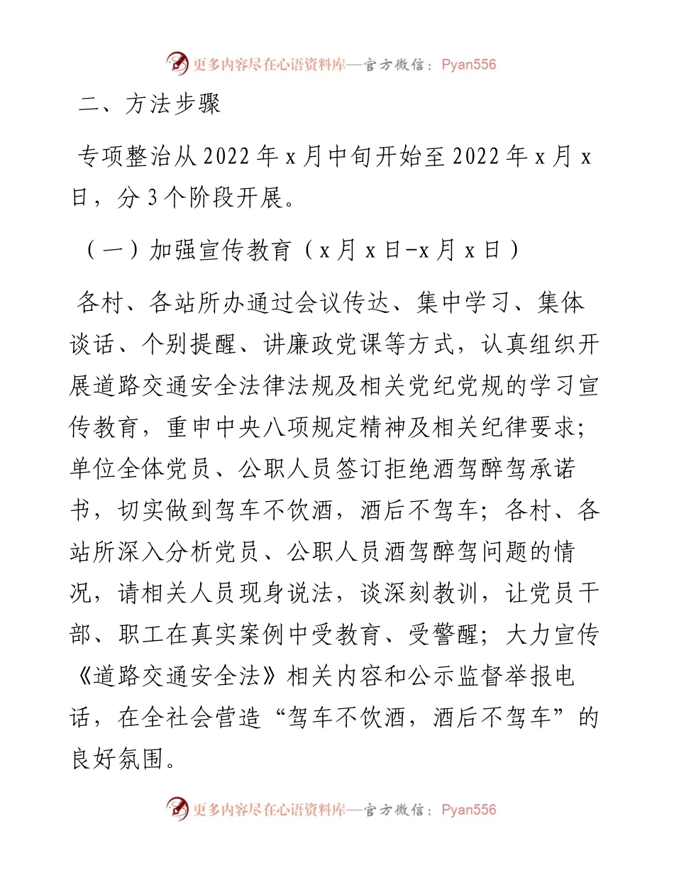乡镇公职人员酒驾醉驾问题专项整治工作方案含拒绝酒驾醉驾承诺书.docx_第2页
