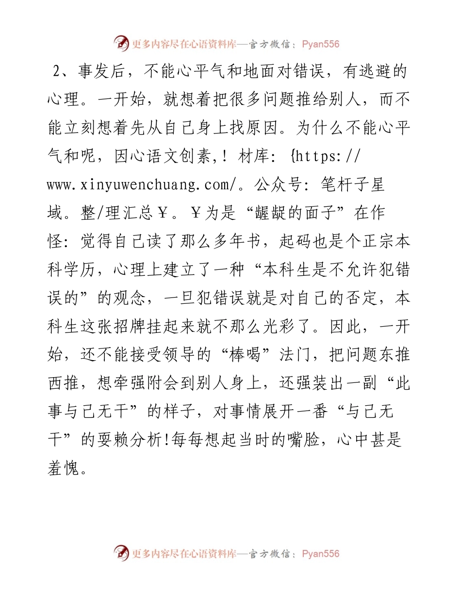 个人检查（十）.docx_第2页