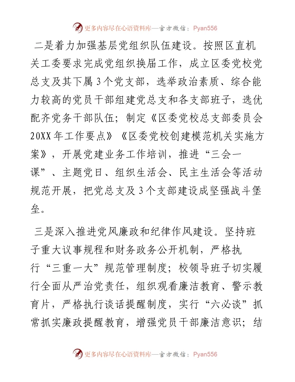中共区委党校上半年工作总结.docx_第2页